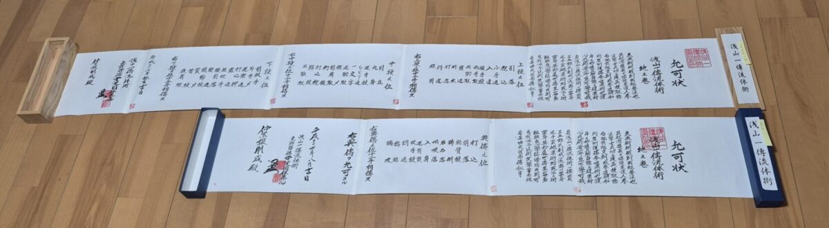 浅山一伝流体術・棒逆捕術　仲宗根朋成