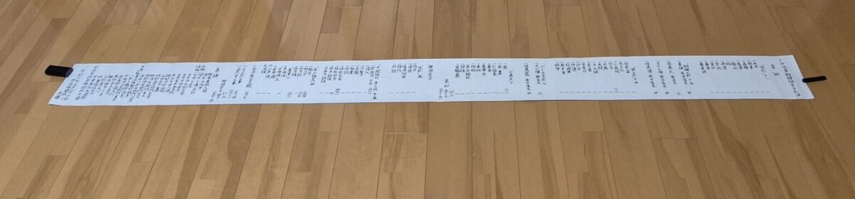 Bokuden-ryu Jujutsu Heiden Koshinomawari Iai Heiho Nakasone Tomonari