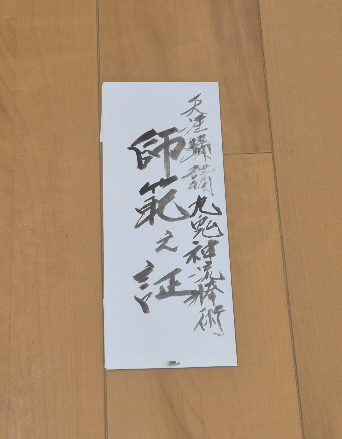 九鬼神流棒術(天津鞴韜九鬼神流棒術)　　仲宗根朋成