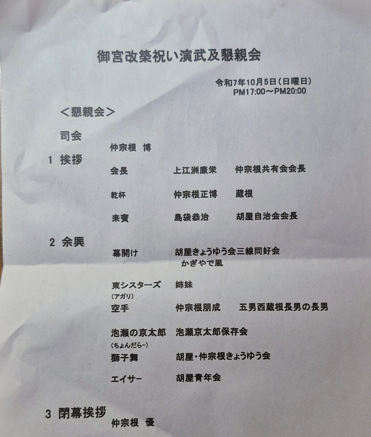沖縄剛柔流空手道　スーパーリンペイ
仲宗根　朋成