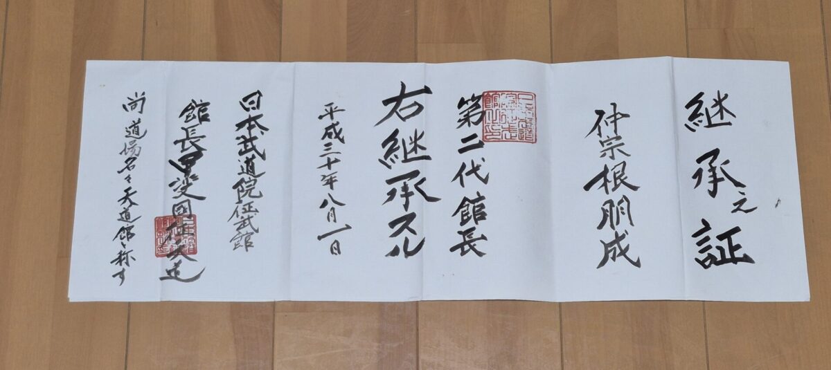 伝統武道天道館　２代目館長 継承者：仲宗根　朋成