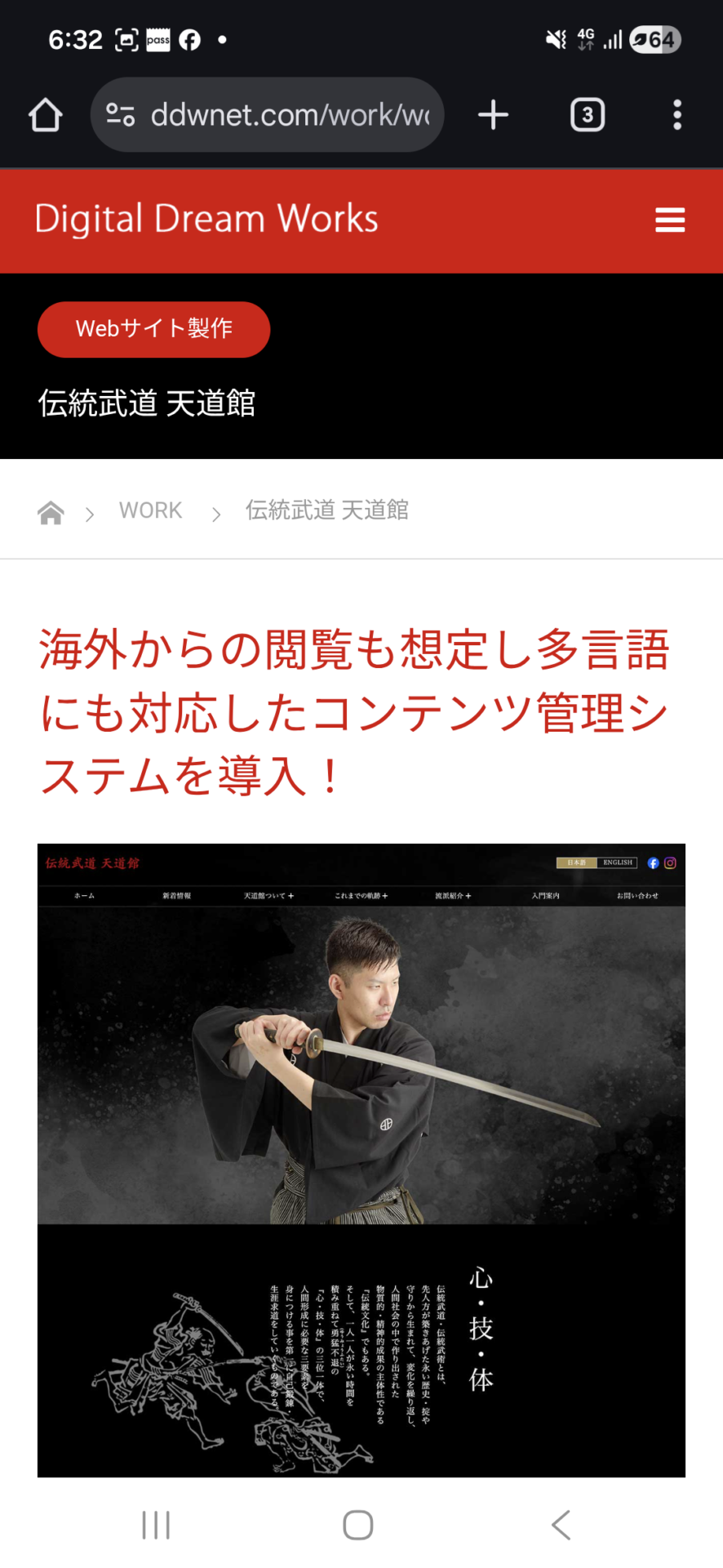 伝統武道天道館
仲宗根 朋成
甲斐 国征