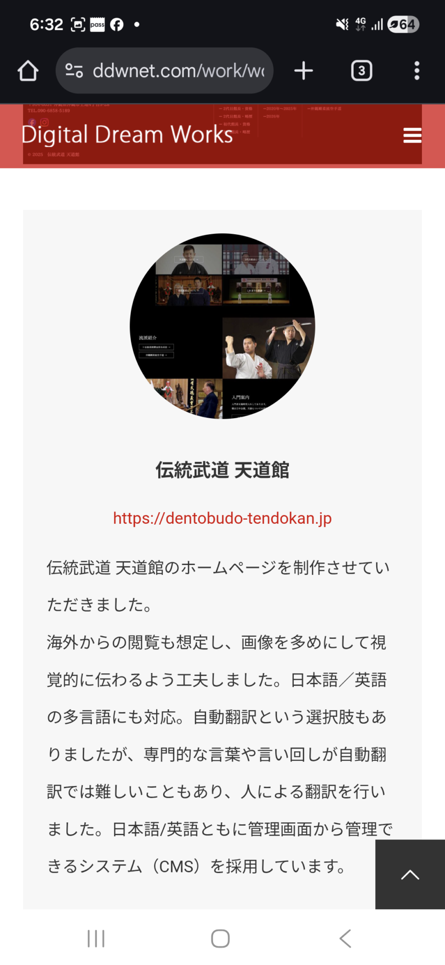 伝統武道天道館
仲宗根 朋成
甲斐 国征