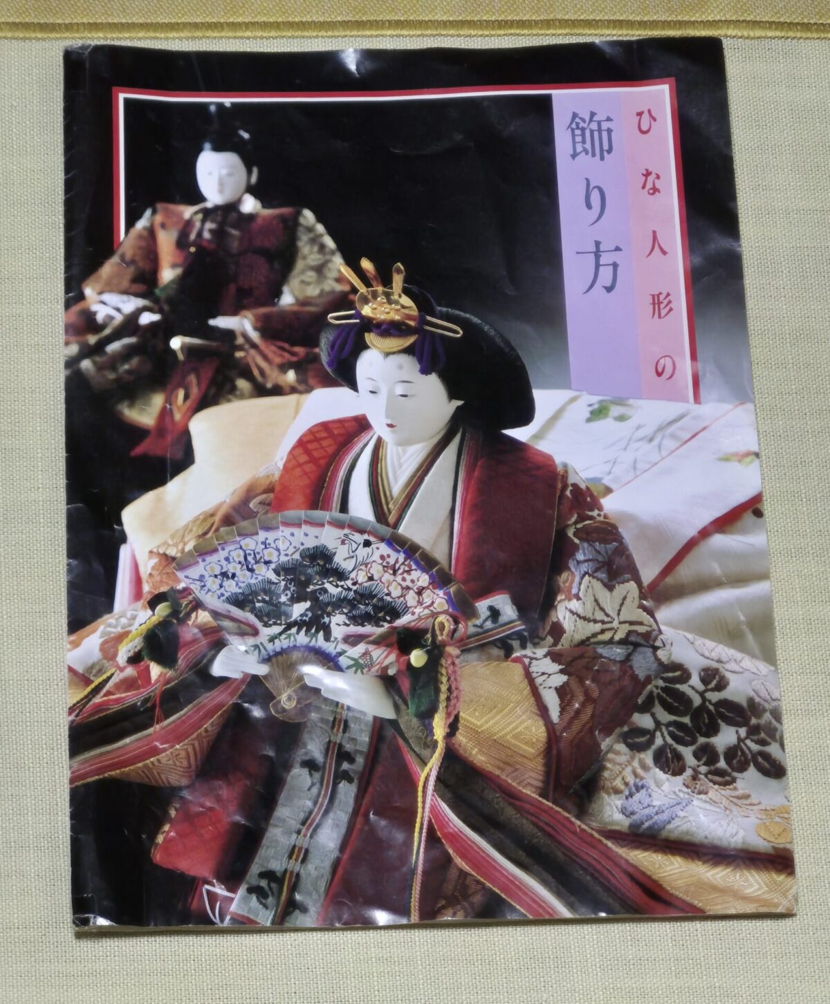 ひな人形 仲宗根　朋成