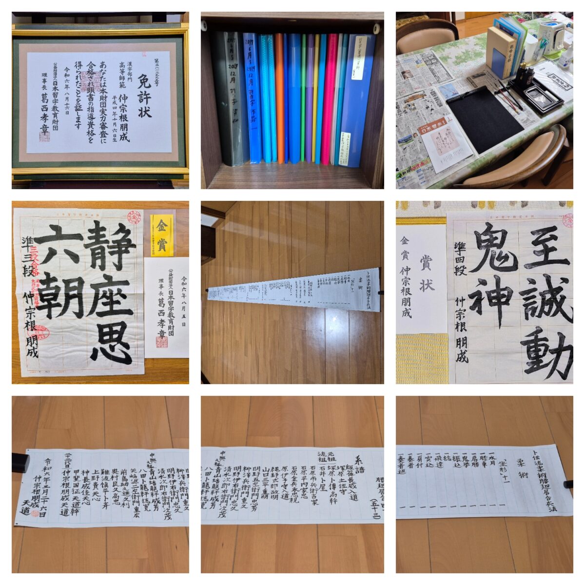 仲宗根 朋成
天道館