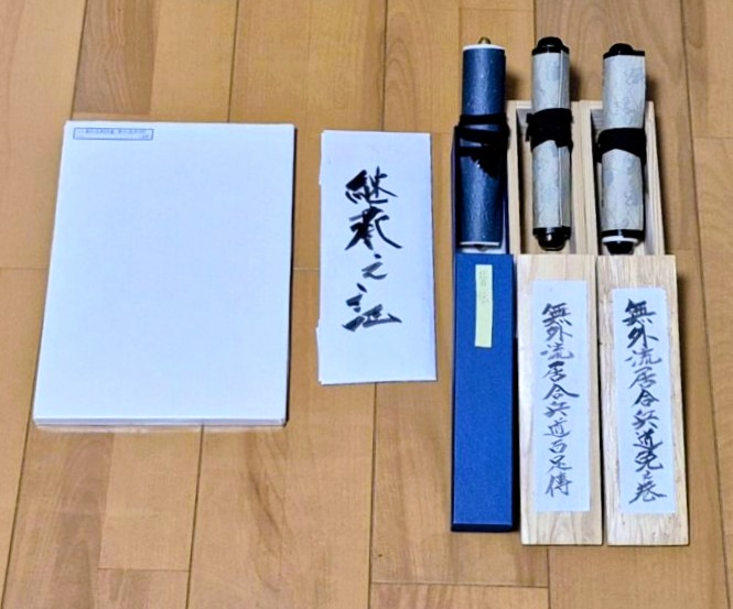 仲宗根　朋成 無外流居合兵道　免許皆伝