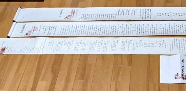 仲宗根　朋成 無外流居合兵道　免許皆伝